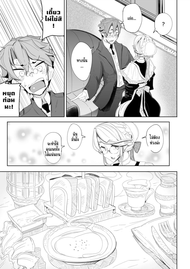 สาวใช้ของสุภาพบุรุษ โซฟี 1